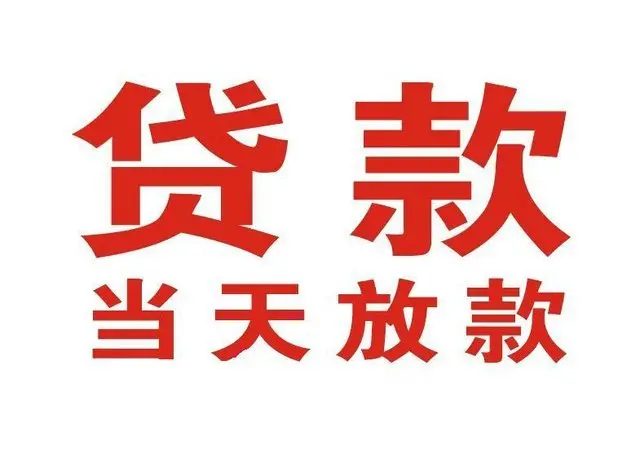 江海非本人车抵押贷款|江海个人贷款|江海正规私人放款